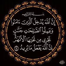 ٢٠ اللهم لا إله إلا أنت إنك أنت تبديء وتعيد وأنت الغفور الودود ذو العرش المجيد فعال لما تريد بشرت الذين آمنوا وع Chalkboard Quote Art Art Quotes Arabic Quotes