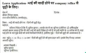 Although can vary from time. Leave Application In Hindi à¤› à¤Ÿ à¤Ÿ à¤• à¤¸à¤­ à¤à¤ª à¤² à¤• à¤¶à¤¨ Anek Roop