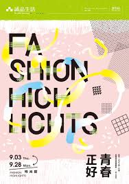 2015 Fashionlights 新竹 Graphic Design Logo Graphic Poster Cover Design