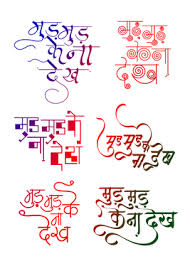Hindi marathi calligraphy fonts software ams bharat | indiafont v2. Design Indian T Shirt Design In Latest Hindi Calligraphy Font For 5 Eragraphics Fivesquid