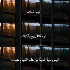 اللهم مالي سواك اللهم مالي دعوة غير ان تقبض هذي الروح وانت راض عنها photo quotes sweet words islamic pictures