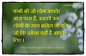 Hindi Thoughts Never Confuse People Hindi Quote कभ भ ज ल ग आपक आस प स ह Hindi Quotes Images Hindi Quotes Thoughts In Hindi