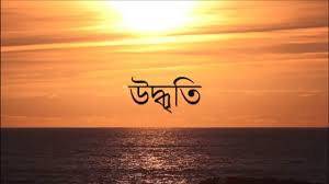 Check spelling or type a new query. à¦‰à¦¦ à¦§ à¦¤ Quotes In Assamese Part 1 Youtube