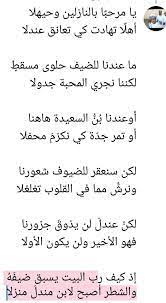 ابيات شعر ترحيب بالضيوف كونتنت