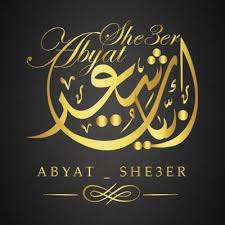 للدرجه دي انتا غبي مش فاهم ؟؟؟ لم يذكر مرة واحده موضوع الجماع في الدبر !!!!ربنا يهديك وتتوب ، الجماع يكون في الفرج مقبلاً ام مدبراً ، يعني بالبلدي مفيش معاشره غير في الفرج سواء كنت تجامع الوجه في الوجه. Ø£Ø¨ÙŠØ§Øª Ø´Ø¹Ù€Ø± Abyat She3er Twitter