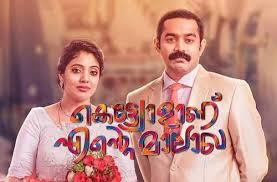 Check spelling or type a new query. Kettiyolaanu Ente Malakha Movie Asif Ali S Comedy Digital Released