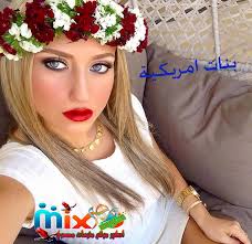 صور بنات امريكية 2019 احدث صور بنات امريكية جميلات