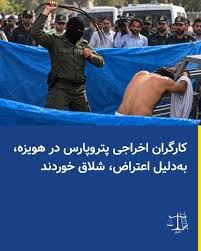 کارگران اخراجی پتروپارس در هویزه، به‌دلیل اعتراض، شلاق خوردند حکم ۷۴ ضربه شلاق تعزیری و پرداخت ۲۰ میلیون تومان جزای نقدی برای بیش از ۱۰ کارگر اخراجی شرکت پتروپارس در هویزه اجرا