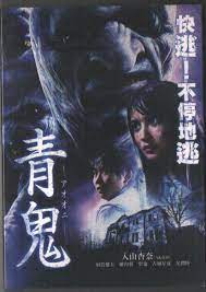 Ao Oni (Japan 2014) DVD TAIWAN SEALED | eBay