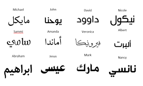 What is your phone number. Write Your Name In Arabic With Font Of Your Selection By Mamounjamous Fiverr