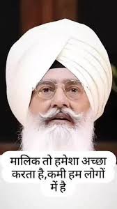 🙏✨ “जो आत्माएं नेक काम और सेवा करके संसार से चली जाती हैं, उनके पुण्य उनके  साथ चलते हैं। परंतु सच्चा उद्धार केवल सतगुरु की शरण और नाम-भक्ति ...