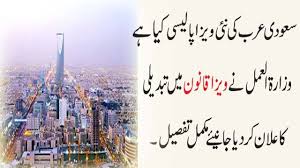 Saudi Arabia New Visa Policy In 2018 Saudi Letest Update In Hindi Urdu Saudi Arabia News Urdu Hindi