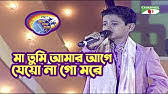 Come on, shake your body baby. Maa Mago Ma Mon Kade Shudhu Tomar Ashay 2020 Youtube