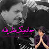 نتیجه تصویری برای ‫دانلود آهنگ روزگار کودکی از فریبرز لاچینی mp3‬‎