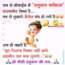 Looking for funny jokes in hindi , new hindi jokes, pati patni jokes in hindi , हिन्दी चुटकुले to laugh and keep stress away in your free time and share sharing is also made easy with the whatsapp share button, so that your can easily send these as sms or message to your friends and make them laugh. à¤® à¤¸ à¤œ à¤¨à¤¹ à¤­ à¤œà¤¨ à¤µ à¤² à¤« à¤° à¤¨ à¤¡ à¤• à¤² à¤¯ Funny Sms Jokescoff