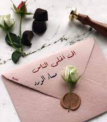 ورسائل الأرواح لا ساعي بريد لها مهمــا كان الطريق طويل فهي تــصــ ل مساء الورد evening quotes good evening beautiful wallpapers