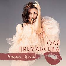 Киця, сукня біла, сонечко, prosecco, по барабану, biography: Olya Cibulska Afisha Rozvag Lvova
