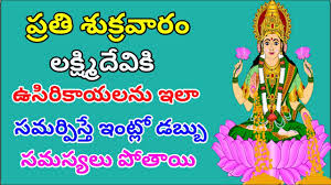 Friday Lakshmi Puja Vidhanam Lakshmi Kataksham Tips Telugu Show Youtube It's friday, and craig and smokey must come up with $200 they owe a local bully or there won't be a saturday. friday lakshmi puja vidhanam lakshmi kataksham tips telugu show