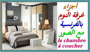 La Chambre A Coucher عربي بلسان فرنسي