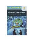 Image result for ‫دانلود کتاب مدیریت منابع انسانی در سازمانهای دولتی حسن درویش‬‎