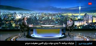 ماهانه حدود ۷۰۰ هزار تومان به ازای هر نفر برای تامین معیشت