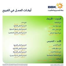 The corporate deposit machines from bbk are designed to accept bulk cash and cheque deposits. Bbk Ø¯Ø± ØªÙˆÛŒÛŒØªØ± Ø£ÙˆÙ‚Ø§Øª Ø§Ù„Ø¹Ù…Ù„ ÙÙŠ ÙØ±ÙˆØ¹ Ø¨Ù†Ùƒ Ø§Ù„Ø¨Ø­Ø±ÙŠÙ† ÙˆØ§Ù„ÙƒÙˆÙŠØª Bbk Branch Timings Https T Co Lnvplhqcmi ØªÙˆÛŒÛŒØªØ±