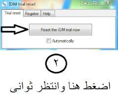 يمكن تحميل idm license key 2020 تحميل جميع التنزيلات المتصلة بالصفحة الحالية. ØªØ­Ù…ÙŠÙ„ Ø¨Ø±Ù†Ø§Ù…Ø¬ Idm Trial Reset Ù…Ù† Ù…ÙŠØ¯ÙŠØ§ ÙØ§ÙŠØ±
