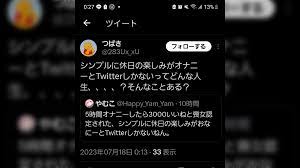 休みの楽しみがオナニーとTwitterしかないわ」→「そんなことある？どんな人生？」と火の玉ストレートで精神崩壊 (2ページ目) - Togetter