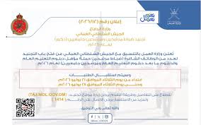 فتح باب التجنيد لوظائف ضباط مرشحين بالجيش السُلطاني العُماني