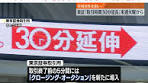 #東京証券取引所は3連休明けの5日から、取引終了時間を30分 ...