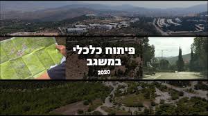 Proper name, of a location transliteration: Bmisgav ×ž×'×–×™×Ÿ ×ž×§×•×ž×™ ×ž×©×'×'