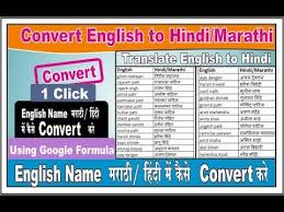 Today, there are a large number of electronic resources available which can translate words, sentences and text quickly into an unlimited number of languages. How To Convert Marathi Pdf To English