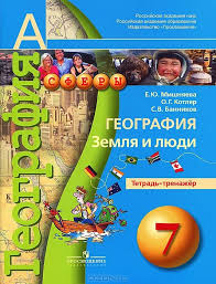 гдз по географии 7 класс тетрадь тренажер мишняева котляр банников Otvety Na Trenazher Po Geografii Expressions Marketing Email Marketing