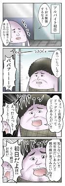 初めてのアルバイトの話 web漫画家やしろあずきの日常 powered by ライブドアブログ sns 漫画 面白い画像 漫画