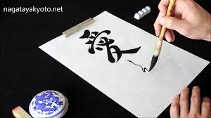The first thing you discover when you look up the word love in a dictionary, is that japanese has not one, but two kanji to express the notion of love. Writing I Love You In Japanese Youtube