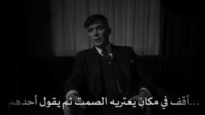 أهم دور اشتهر به كيليان مورفي بين الجمهور كان تأديته لشخصية توماس شيلبي في المسلسل الأيقون… ØªÙˆÙ…Ø§Ø³ Ø´ÙŠÙ„Ø¨ÙŠ Ø§Ù„ØµÙ…Øª Ø¢Ø®Ø± Ù…Ø§ Ø£Ø±ÙŠØ¯Ù‡ Ø£Ù‚ØªØ¨Ø§Ø³Ø§Øª Ø£ÙÙ„Ø§Ù… Peaky Blinders Youtube