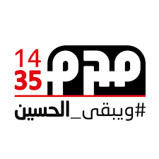 Similar image to is dating haram shia. Muhammad 500 500 Transprent Png Free Download Text Logo Line Cleanpng Kisspng
