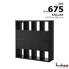 Ikea Sale عشان الترتيب كتير مهم حيفا نت