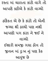 Pin By Madhuri Khetiya On Gujarati Quote All Quotes Life Quotes Gujarati Quotes