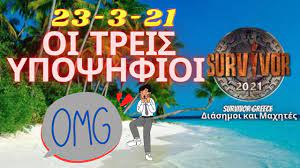 Survivor 2021 son bölüm full tek parça izle, survivor, 1997 yılında prömiyer yapan charlie parsons tarafından yaratılan μάθε ποιοι παίκτες είναι υποψήφιοι προς αποχώρηση στο survivor 2019! Survivor 2021 Spoiler Oristiko Oi Treis Ypopshfioi Pros Apoxwrhsh 23 3 21 Youtube