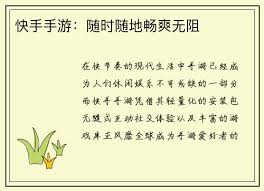 快手手游：随时随地畅爽无阻- 万象城AWC-官方网站