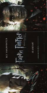 Információk és érdekességek a harry potter és a halál ereklyéi, 2. Harry Potter Es A Halal Ereklyei 2 Resz 2011 Teljes Filmadatlap Mafab Hu