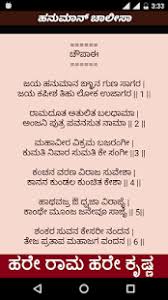 Download À² À²² À²¸ Hanuman Chalisa Kannada For Pc Windows And Mac Apk 1 0 2 Free Books Reference Apps For Android The prayer was composed by goswami tulsidas and chanted you can download hanuman chalisa in pdf in kannadahere. for pc windows and mac apk