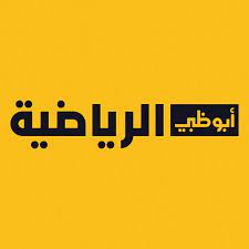 ابو ظبي الرياضية 3 لايف. Ad Sports Youtube