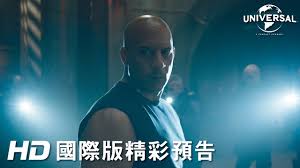 《 玩命關頭9 》（英語： f9 ，又稱作 fast & furious 9 或 f9: çŽ©å'½é—œé ­9 å®˜æ–¹é å'Š 7æœˆ28æ—¥æˆ²é™¢è¦‹ Youtube