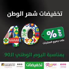 عروض اليوم الوطني 1442 هـ عروض شركة روومز للاثاث و تخفيضات 40 غلي جميع المنتجات عروض اليوم gaming logos national day national