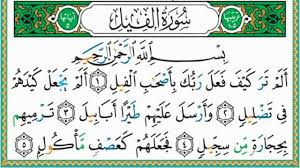 سورة الفيل مكررة 7 مرات ماهر المعيقلي Maher Almaikulai Surat Alfil Youtube Doua Islam Doua