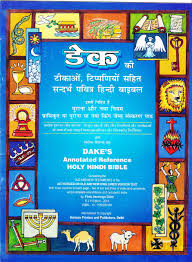 Buy Hindi Dakes Annotated Study Bible Book Online At Low Prices In India Hindi Dakes Annotated Study Bible Reviews Ratings Amazon In