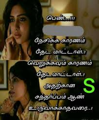 50 best tamil life quotes for facebook whatsapp 2019 topxbestlist. Pin On Feelings