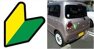 Diketahui umum, bahasa jepun mempunyai 3 sistem tulisan iaitu tulisan hiragana merupakan. Unik Jepun Guna 5 Design Sticker Ini Di Kereta Untuk Label Pemandu Lobak Merah